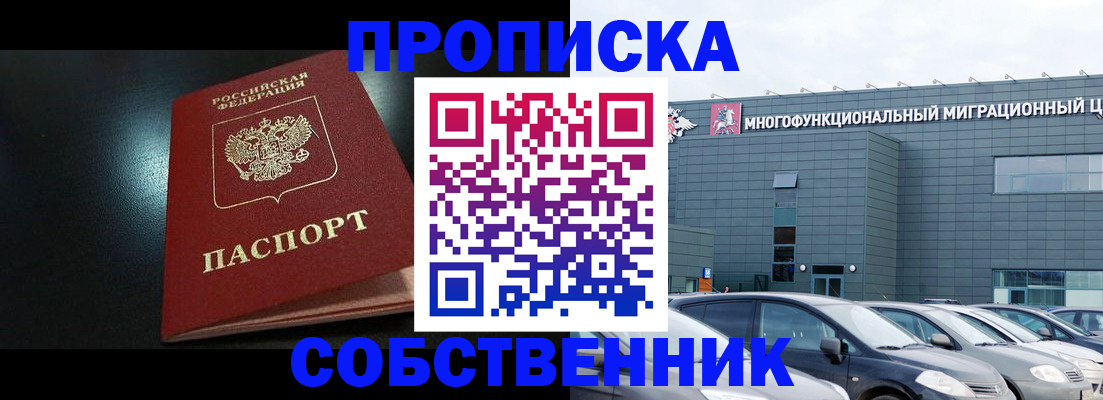 купить прописку в Благодарном