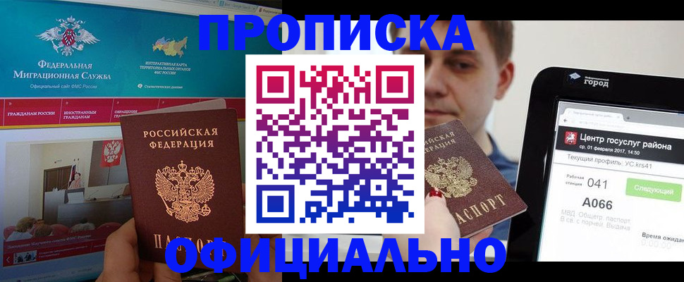 прописка в Благодарном