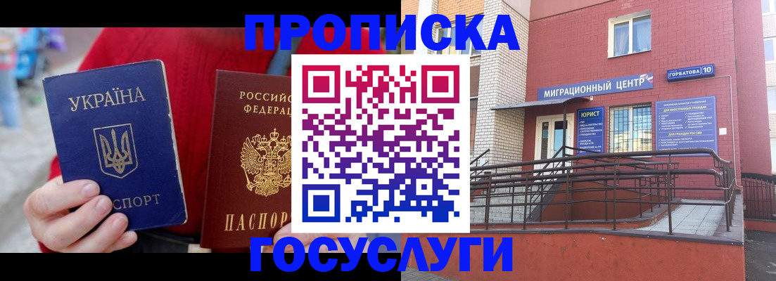временная регистрация в Благодарном